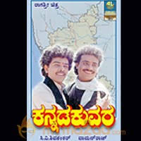 Kannada Kuvara 1993